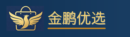 金鹏优选